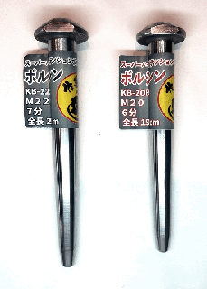 【駒オリジナル】 スーパーハイテン加工ボルシン