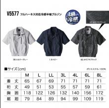 HOOH 鳳皇　空調服 V5577 フルハーネス対応冷感半袖ブルゾン