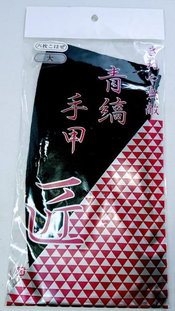 人気ショップが最安値挑戦！】 きねや 手甲 デニム手甲5枚コハゼ 匠 discoversvg.com